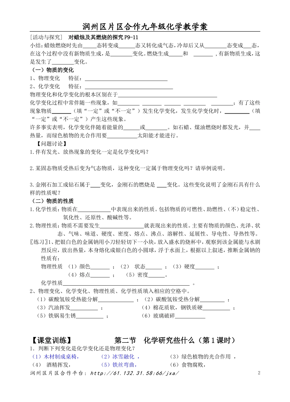 第2节化学研究些什么（第1课时）_第2页