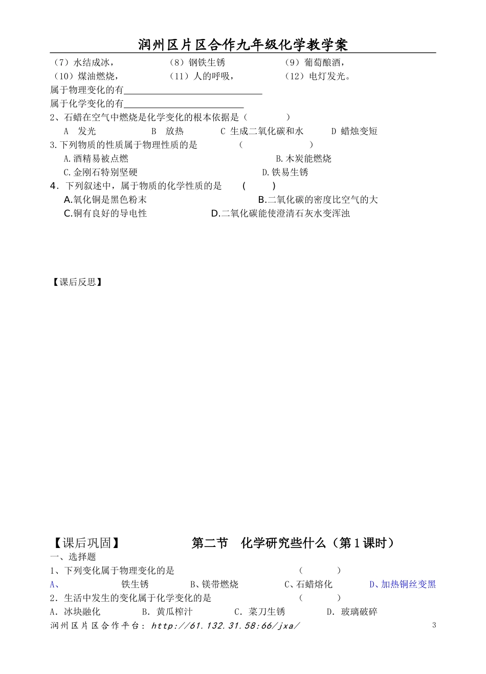 第2节化学研究些什么（第1课时）_第3页