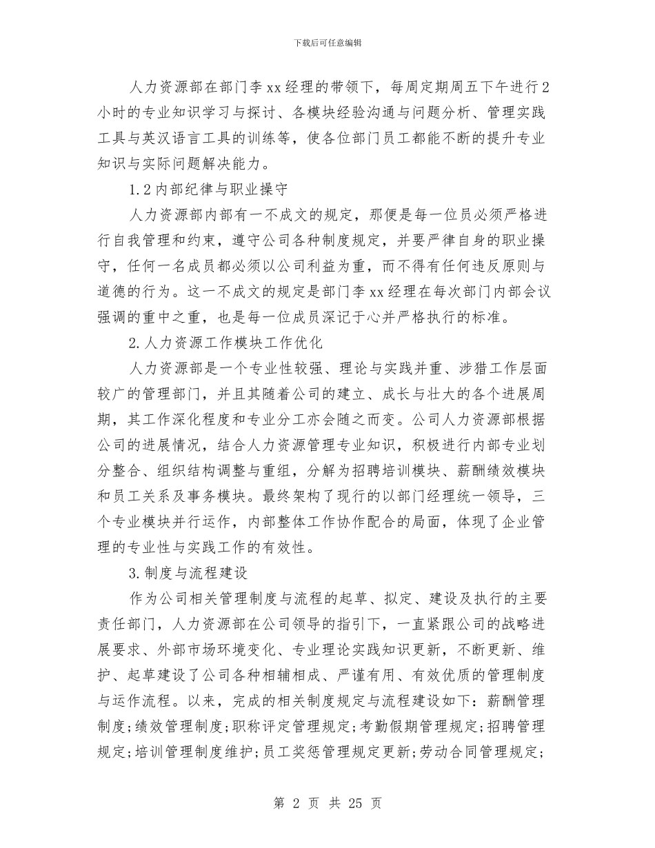 人力资源部工作总结模板3篇与人力资源部工作总结范文汇编_第2页