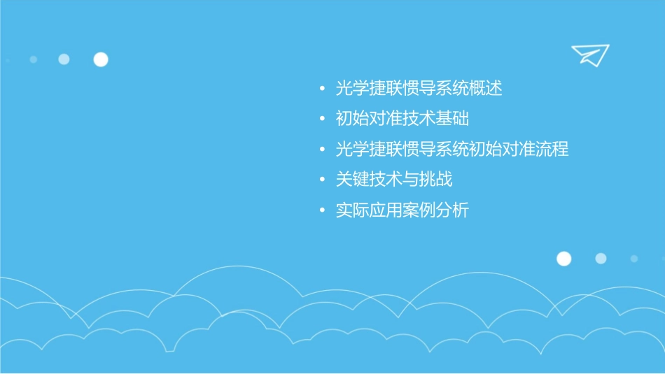 光学捷联惯导系统初始对准详解课件1_第2页
