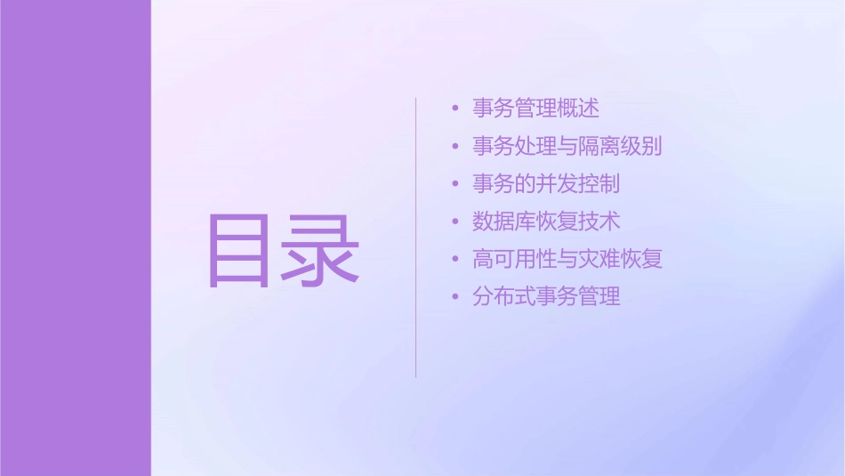 事务管理与恢复课件1_第2页