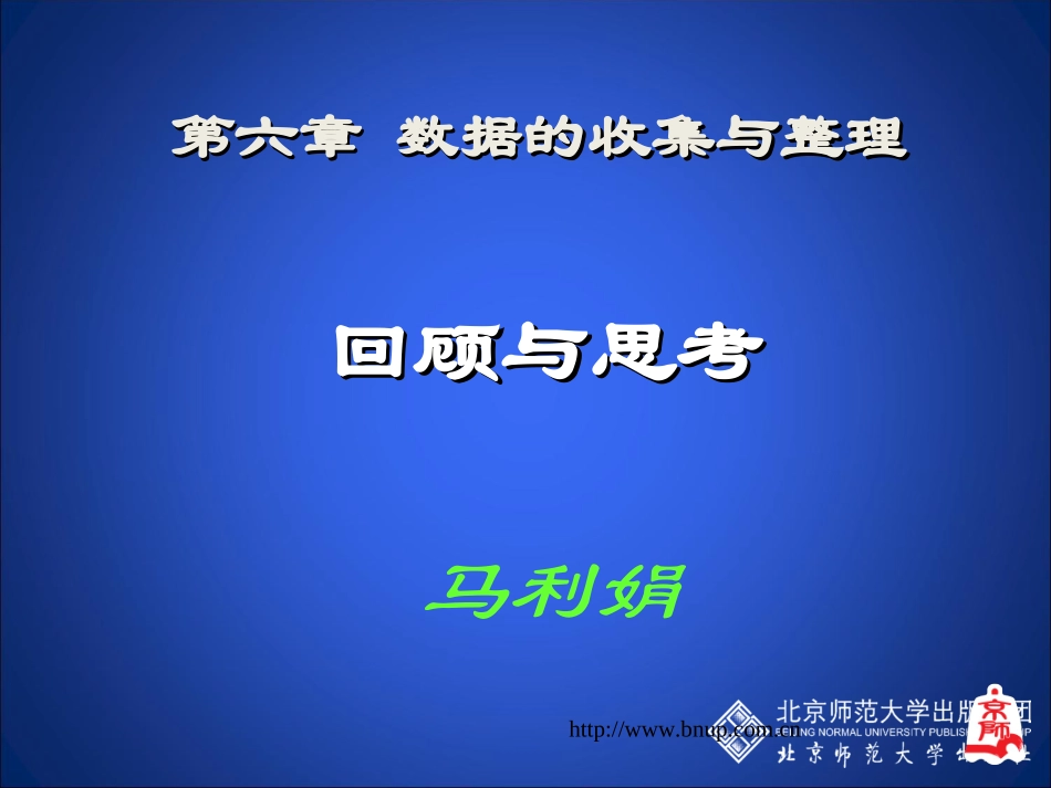 第六章_回顾与复习2015_第1页