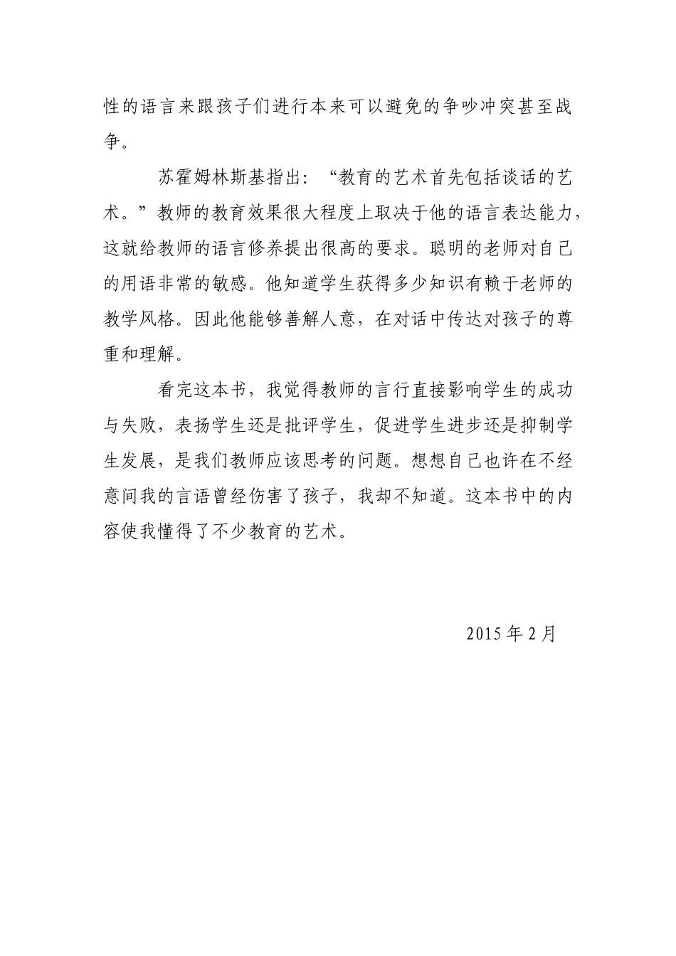 老师怎样和学生说话_第2页