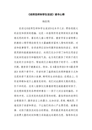 老师怎样和学生说话