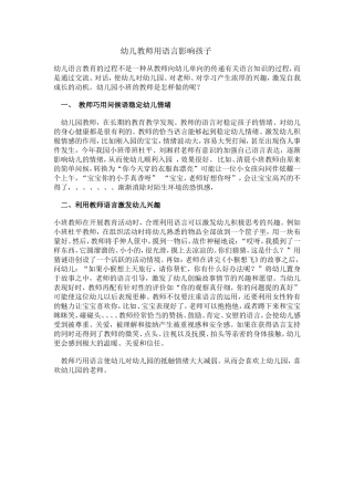 用语言影响孩子 (2)