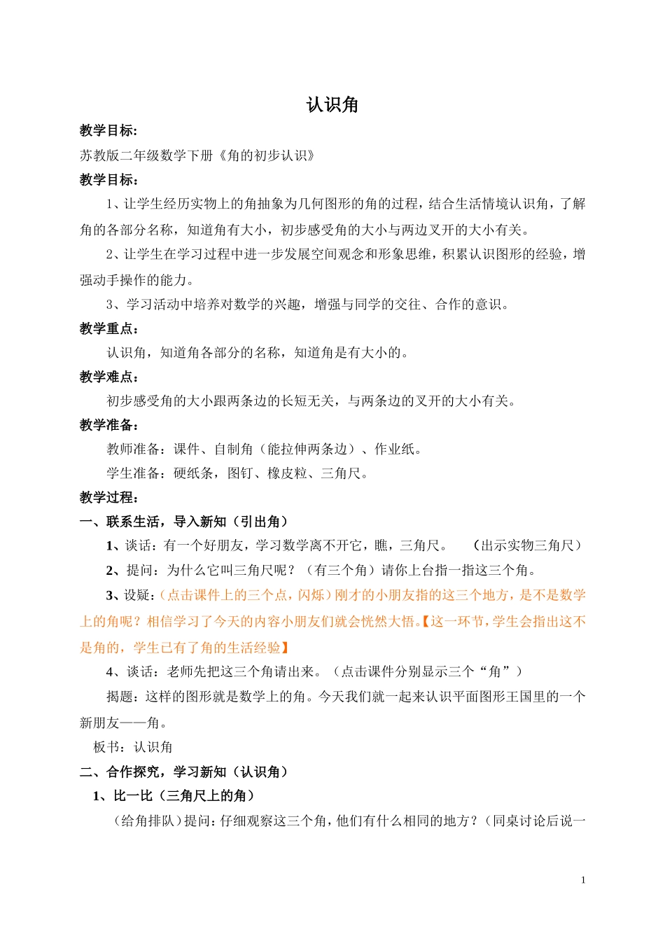 认识角 (4)_第1页