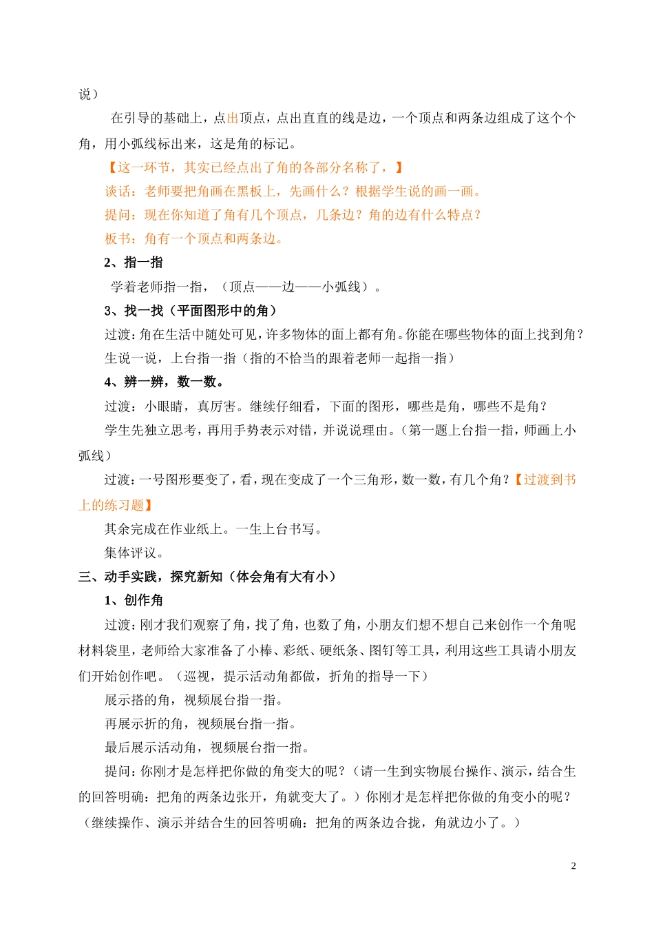 认识角 (4)_第2页