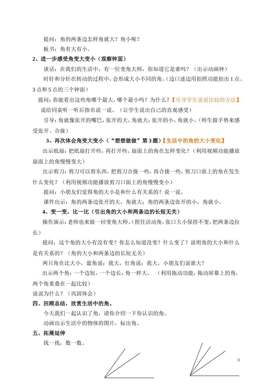 认识角 (4)_第3页