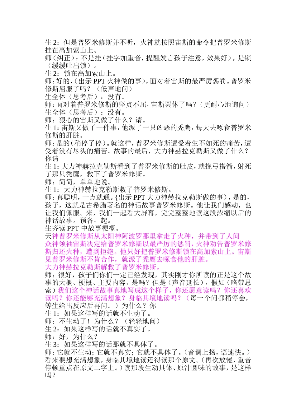 特级教师课堂_第3页