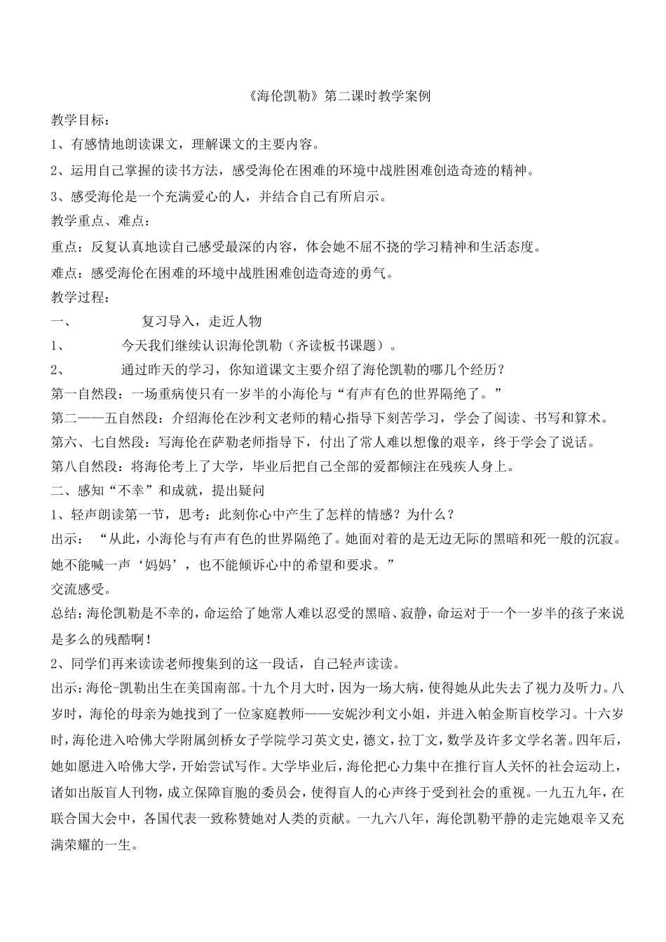 海伦凯勒教学案例_第1页