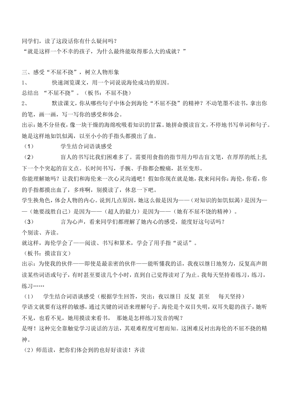 海伦凯勒教学案例_第2页