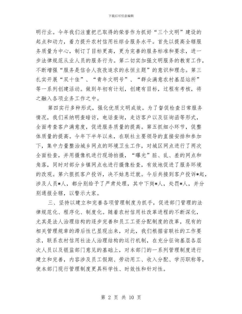 人力资源部工作总结范文精选与人力资源部干部工作总结汇编_第2页