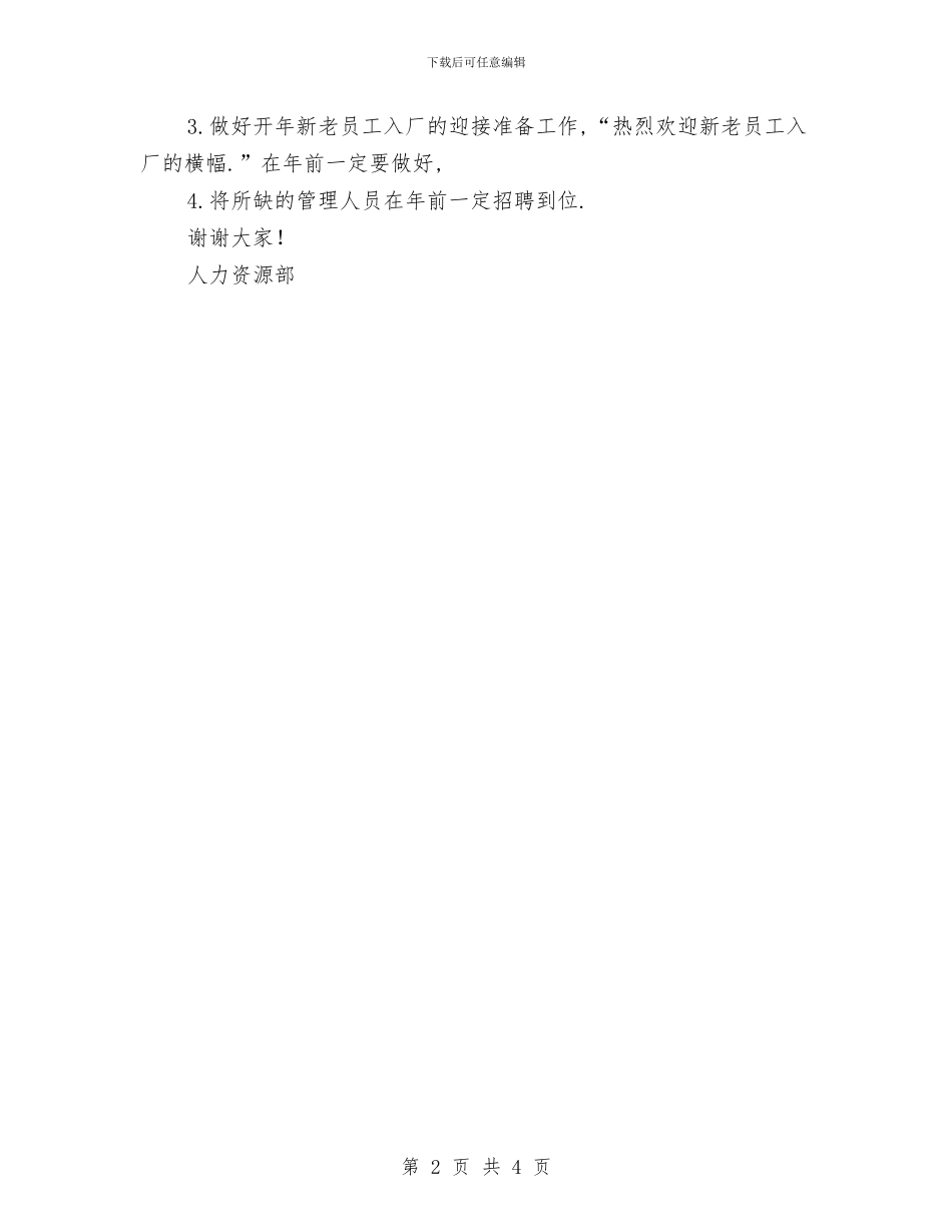 人力资源部工作汇报情况与人力资源部辞职报告汇编_第2页