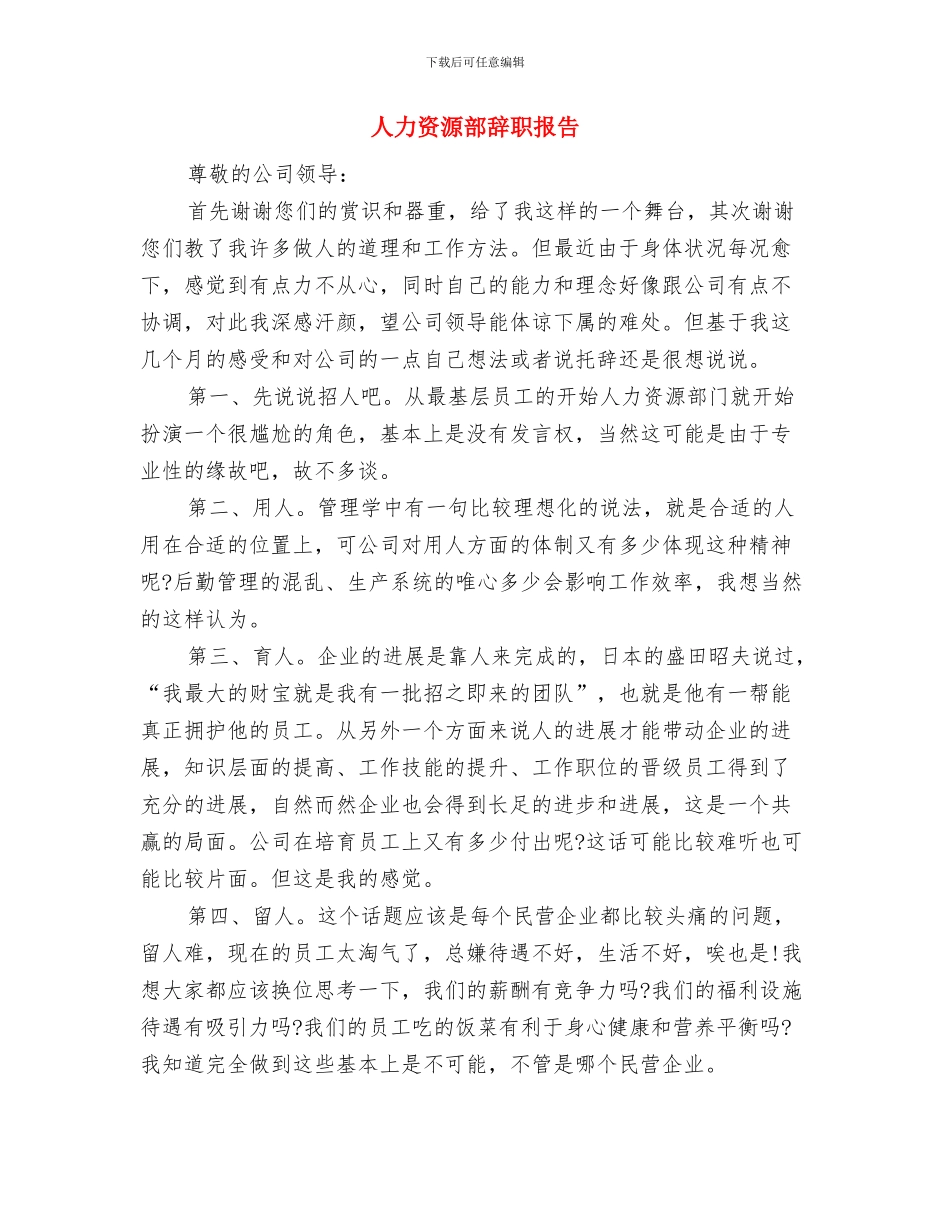 人力资源部工作汇报情况与人力资源部辞职报告汇编_第3页