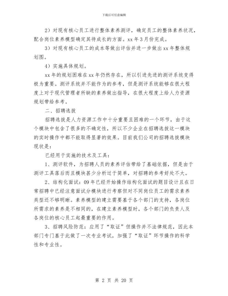 人力资源部工作计划2024与人力资源部工作计划2024年汇编_第2页
