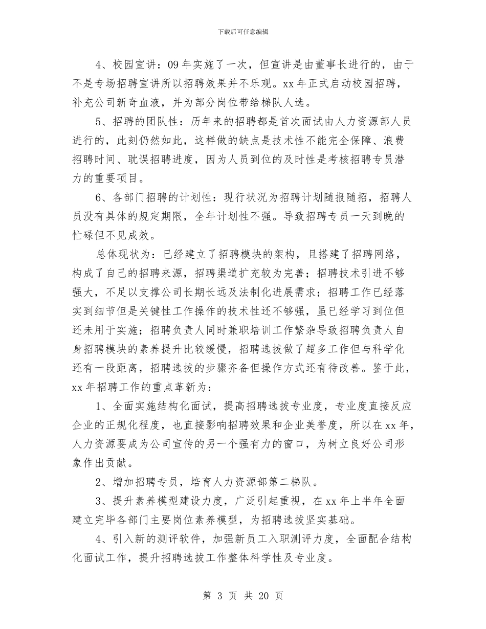 人力资源部工作计划2024与人力资源部工作计划2024年汇编_第3页