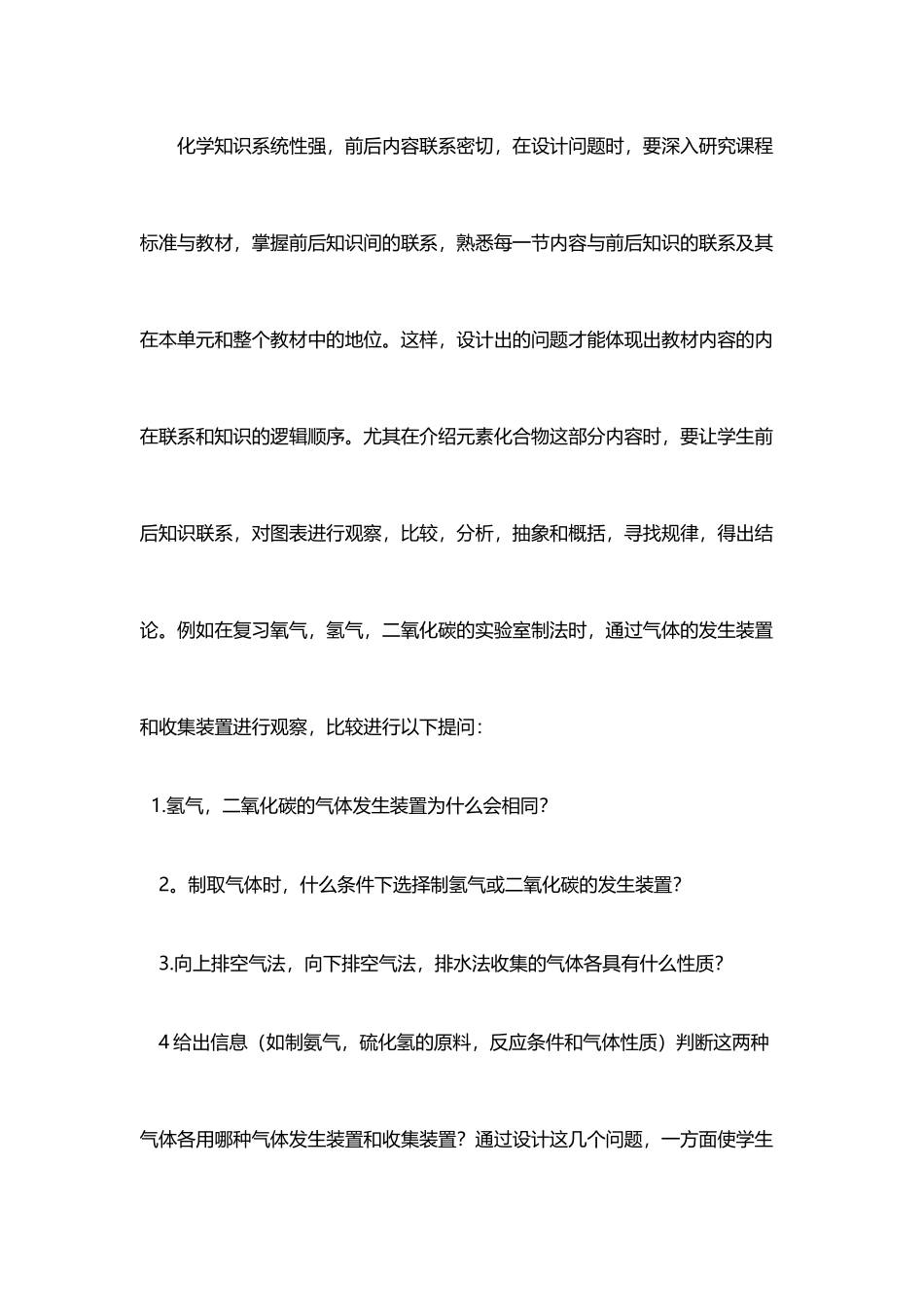 化学教学中问题的设计_第2页