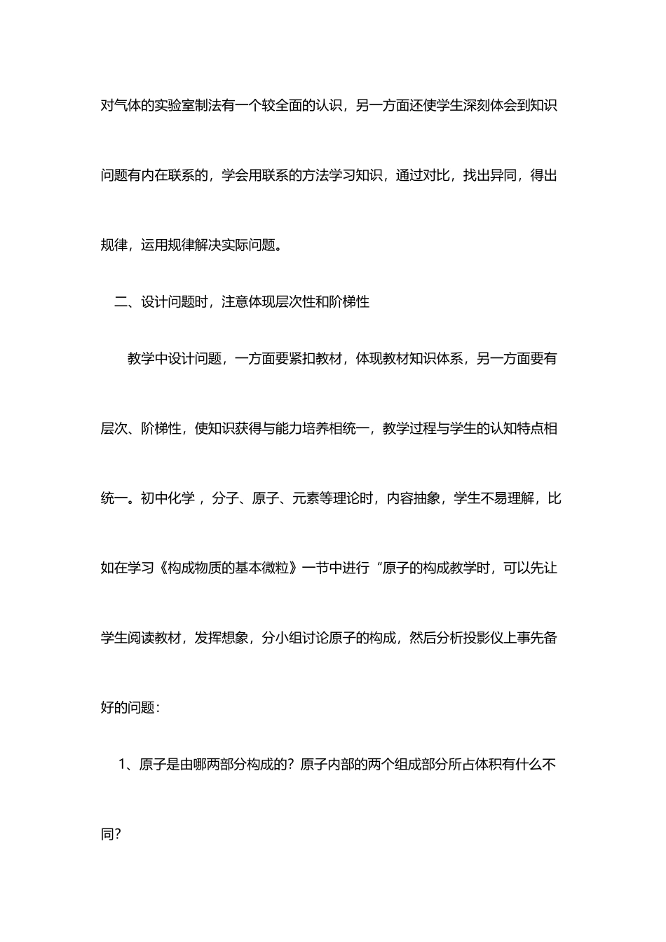 化学教学中问题的设计_第3页