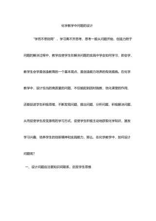 化学教学中问题的设计