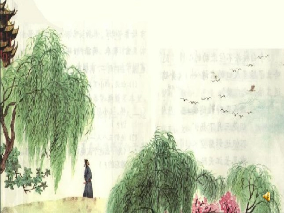 黄鹤楼送别第二课时_第1页