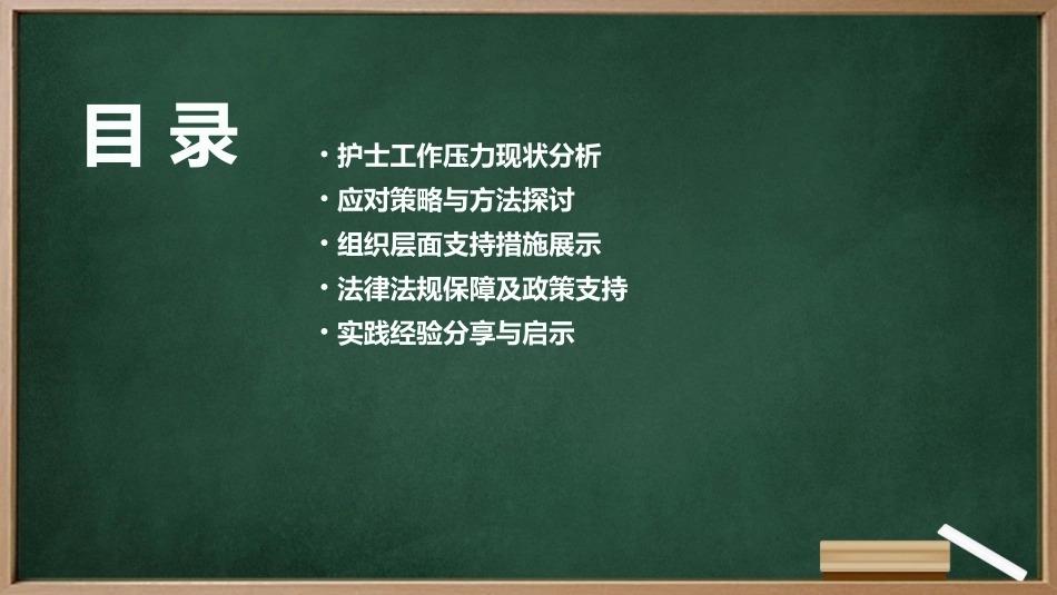护士工作压力管理及应对策略_第2页