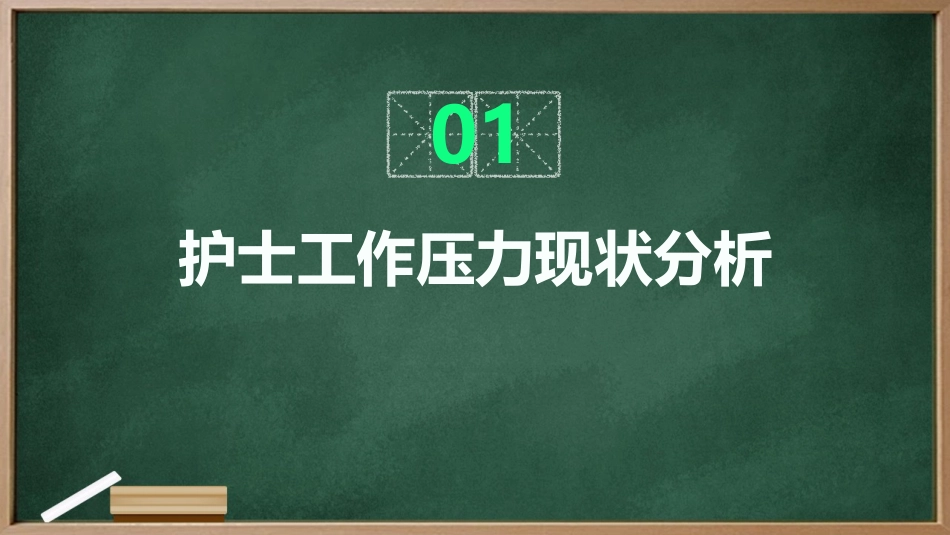 护士工作压力管理及应对策略_第3页