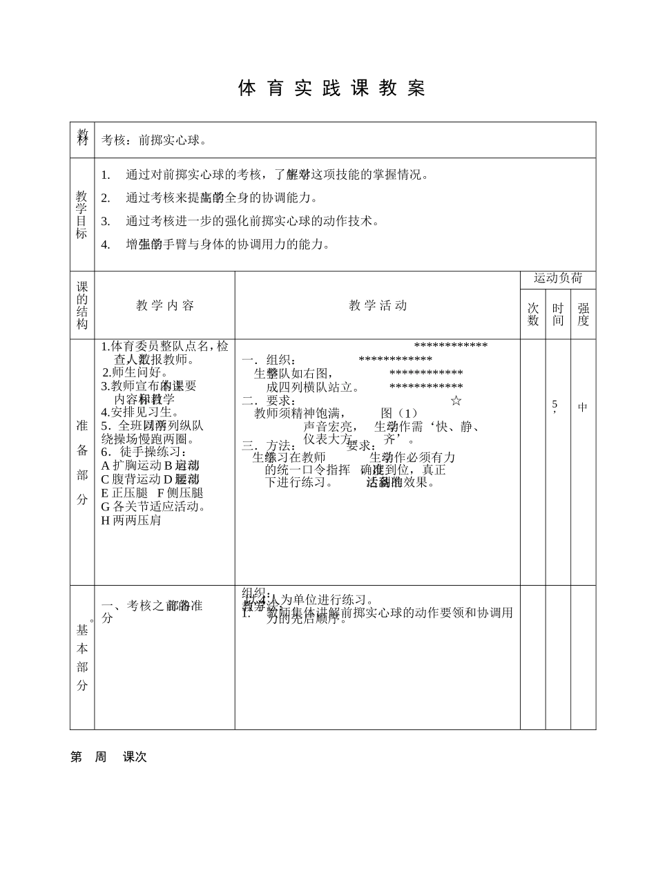 实心球（考核）_第1页