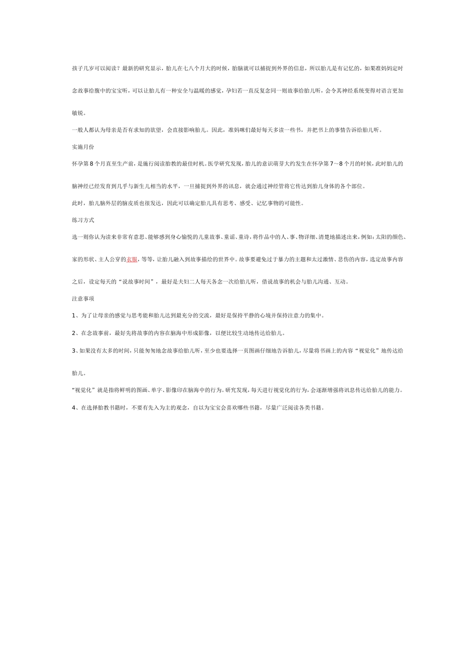 孩子几岁可以阅读_第1页