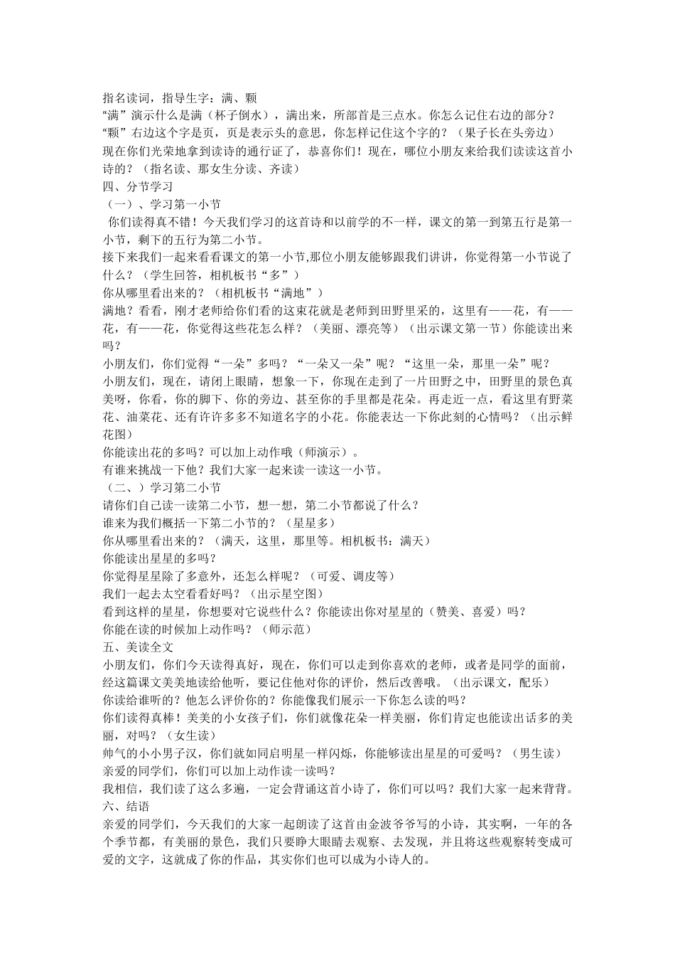 鲜花和星星教学预案_第2页