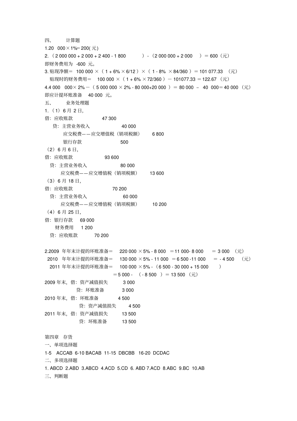 中财上课后答案讲解_第3页