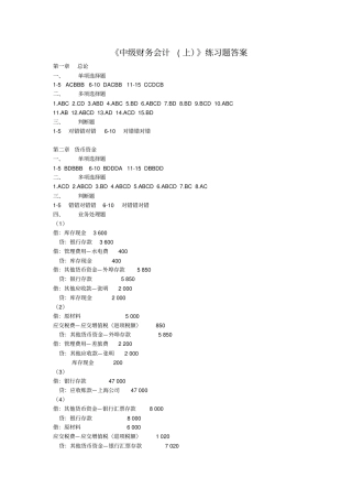 中财上课后答案讲解