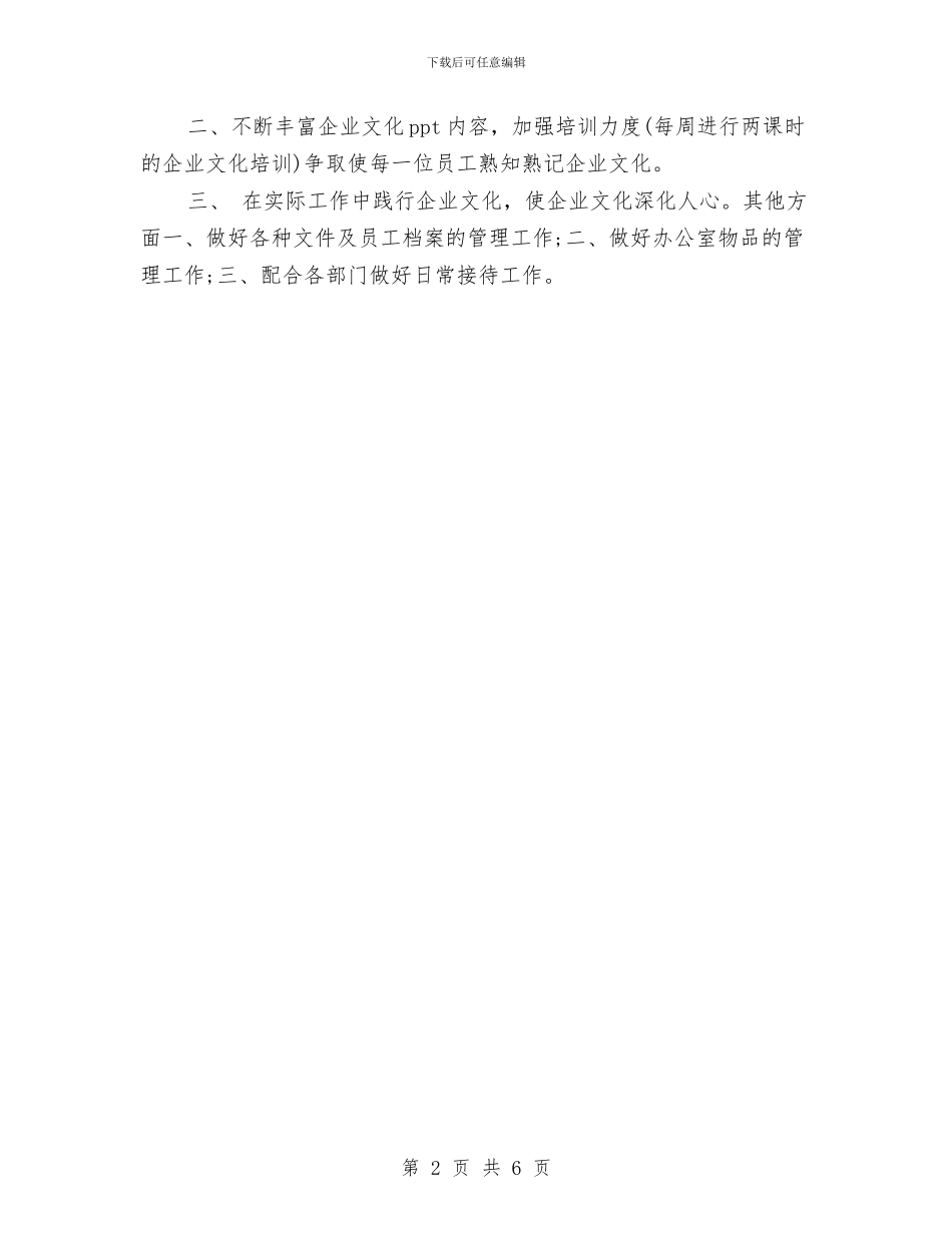 人力资源部工作计划2024年与人力资源部工作计划2024年度汇编_第2页