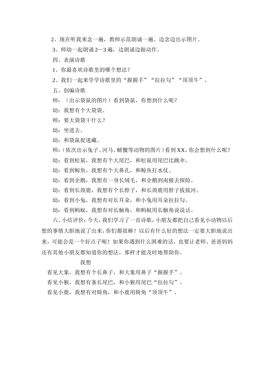 中班诗歌《我想》_第2页