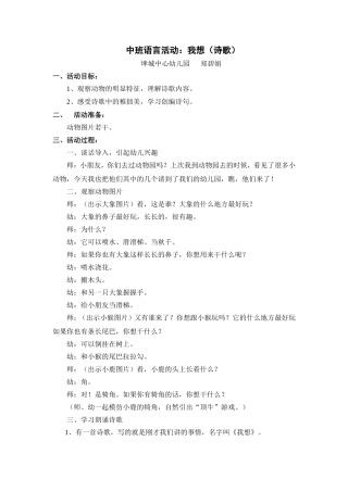 中班诗歌《我想》