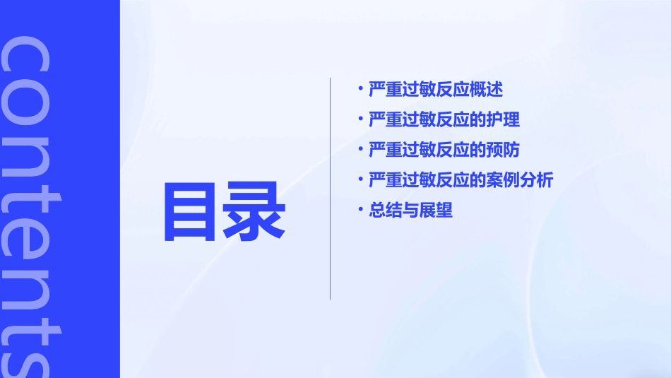 严重过敏反应诊断护理课件_第2页