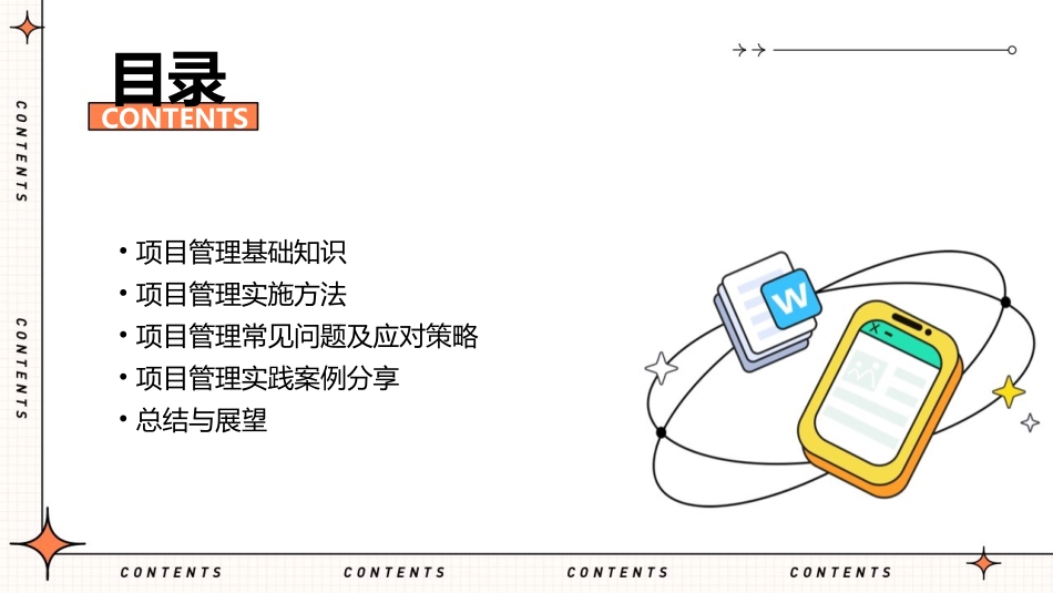 实施方法及项目管理常见问题课件_第2页