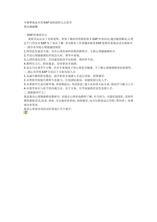 学校心理工作设想与反思