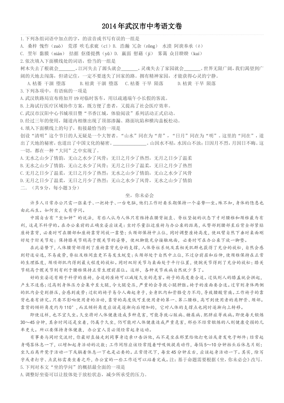 武汉2014年中考语文试卷_第1页