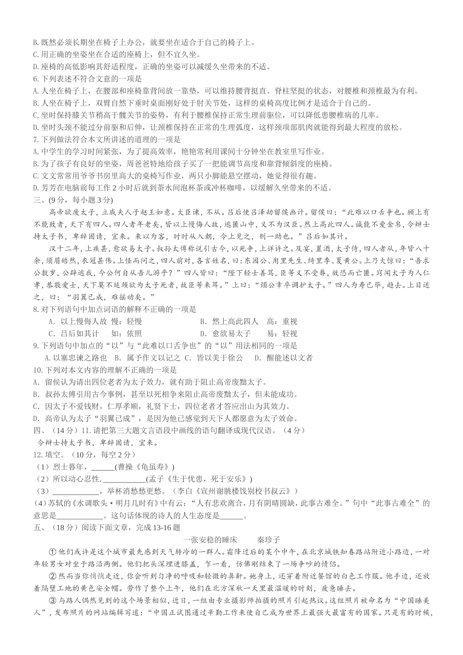 武汉2014年中考语文试卷_第2页