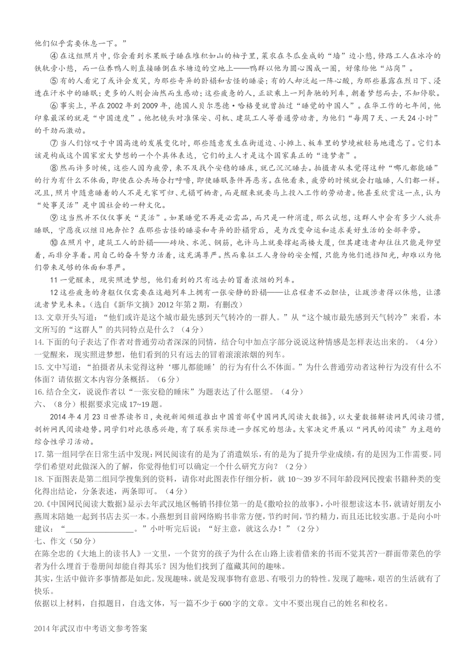 武汉2014年中考语文试卷_第3页