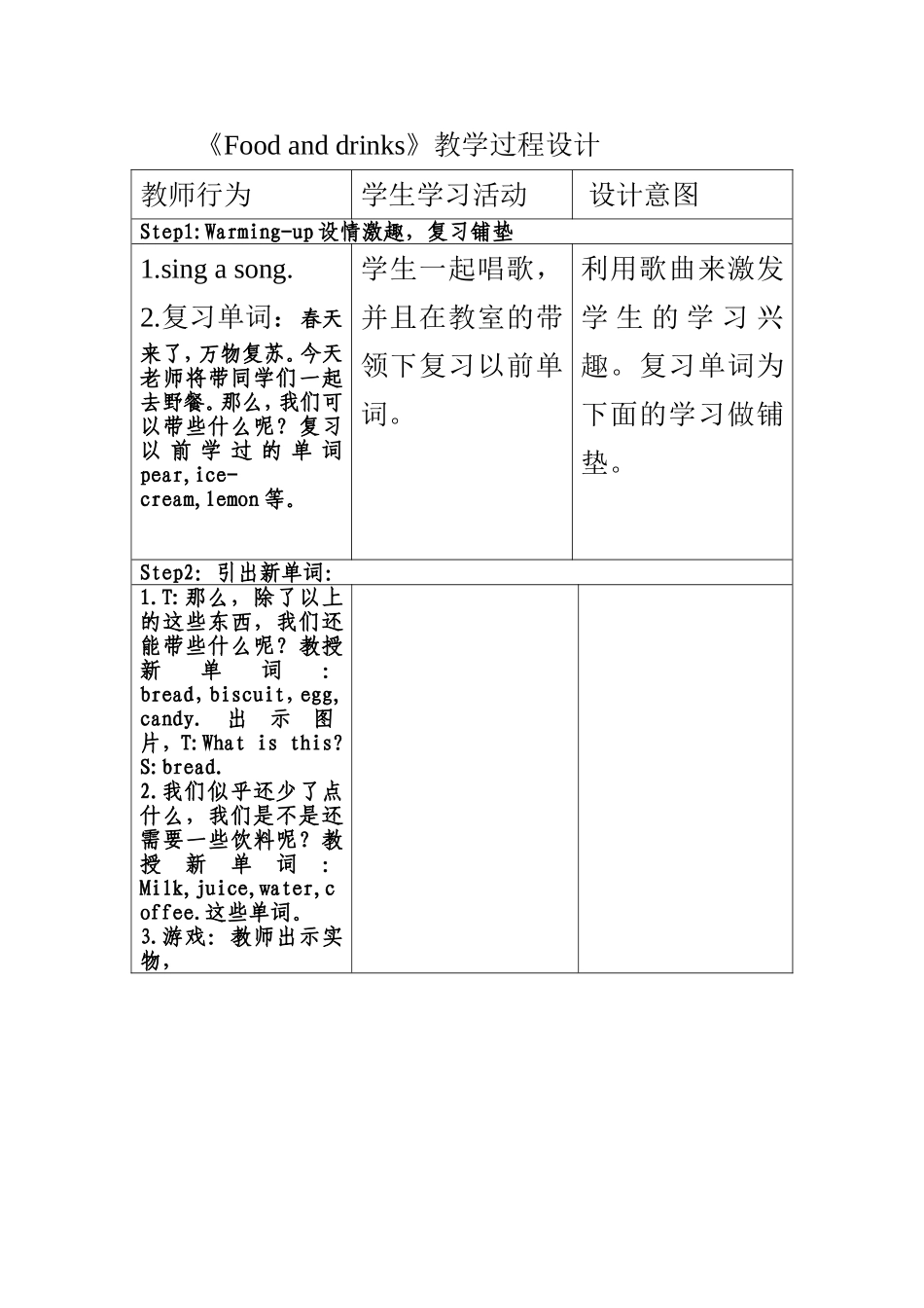 上海牛津英语Foodanddrinks_第1页