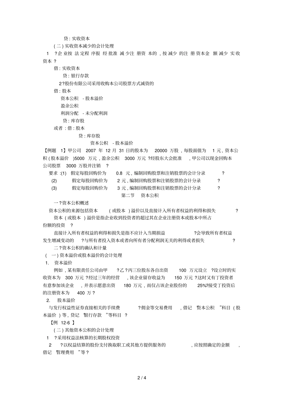 中财务会计学所有者权益_第2页