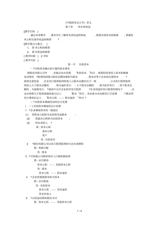 中财务会计学所有者权益