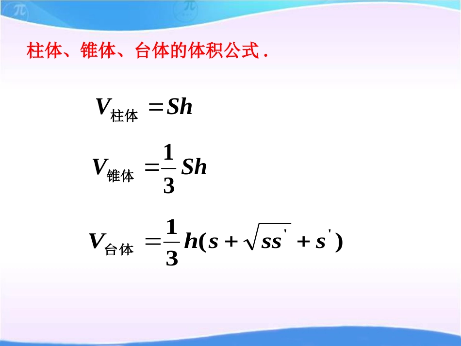 球的表面积和体积_第2页