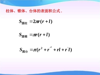 球的表面积和体积