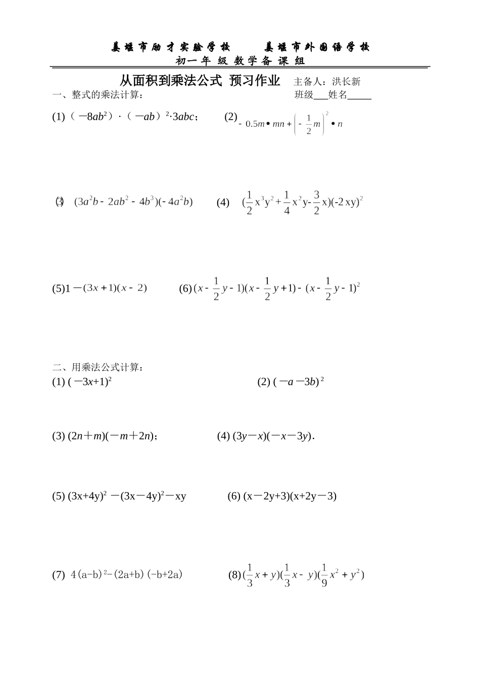 从面积到乘法公式复习_第1页