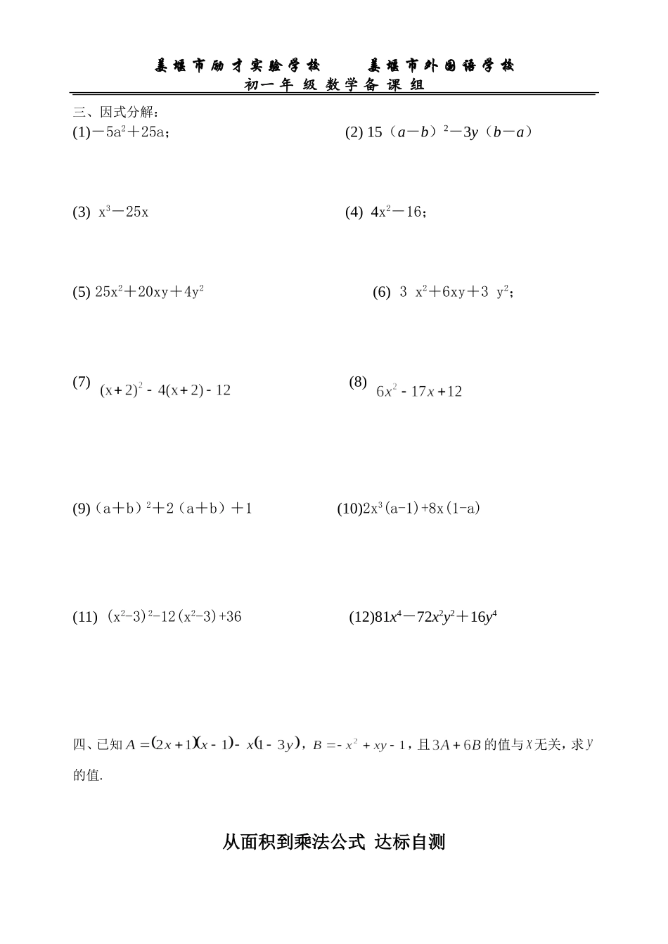 从面积到乘法公式复习_第2页