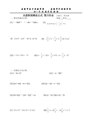 从面积到乘法公式复习