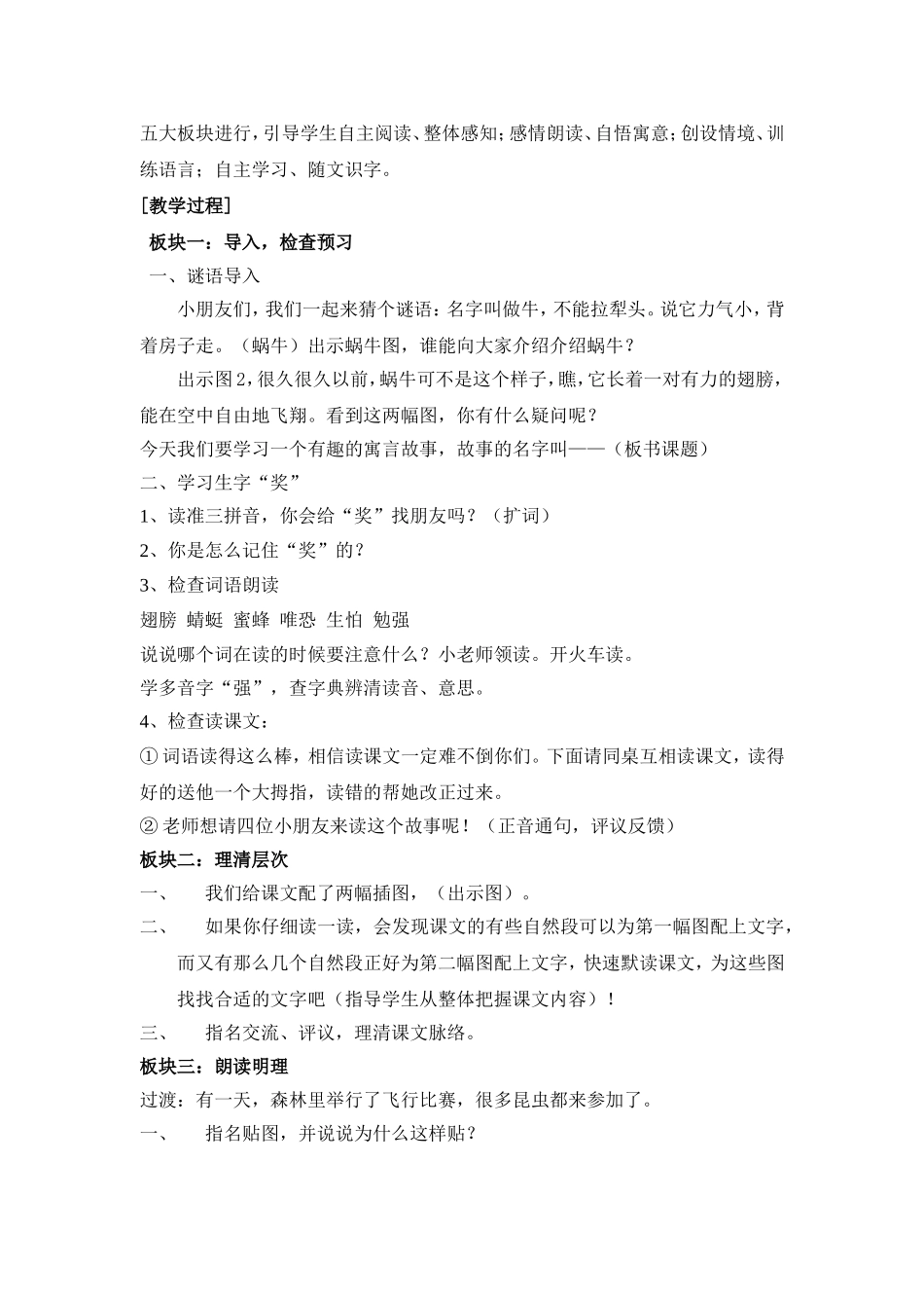 蜗牛的奖杯（修改后正式教案）_第2页