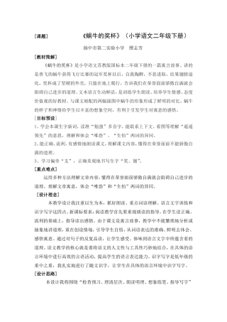 蜗牛的奖杯（修改后正式教案）